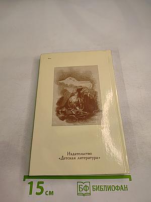 Звезды падучей пламень. Жизнь и поэзия Байрона