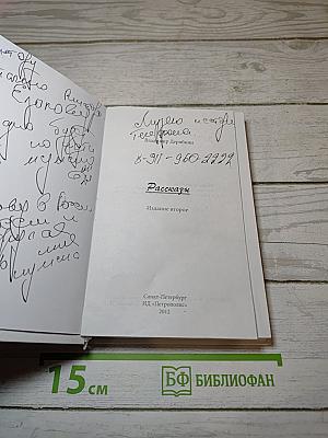 Рассказы
