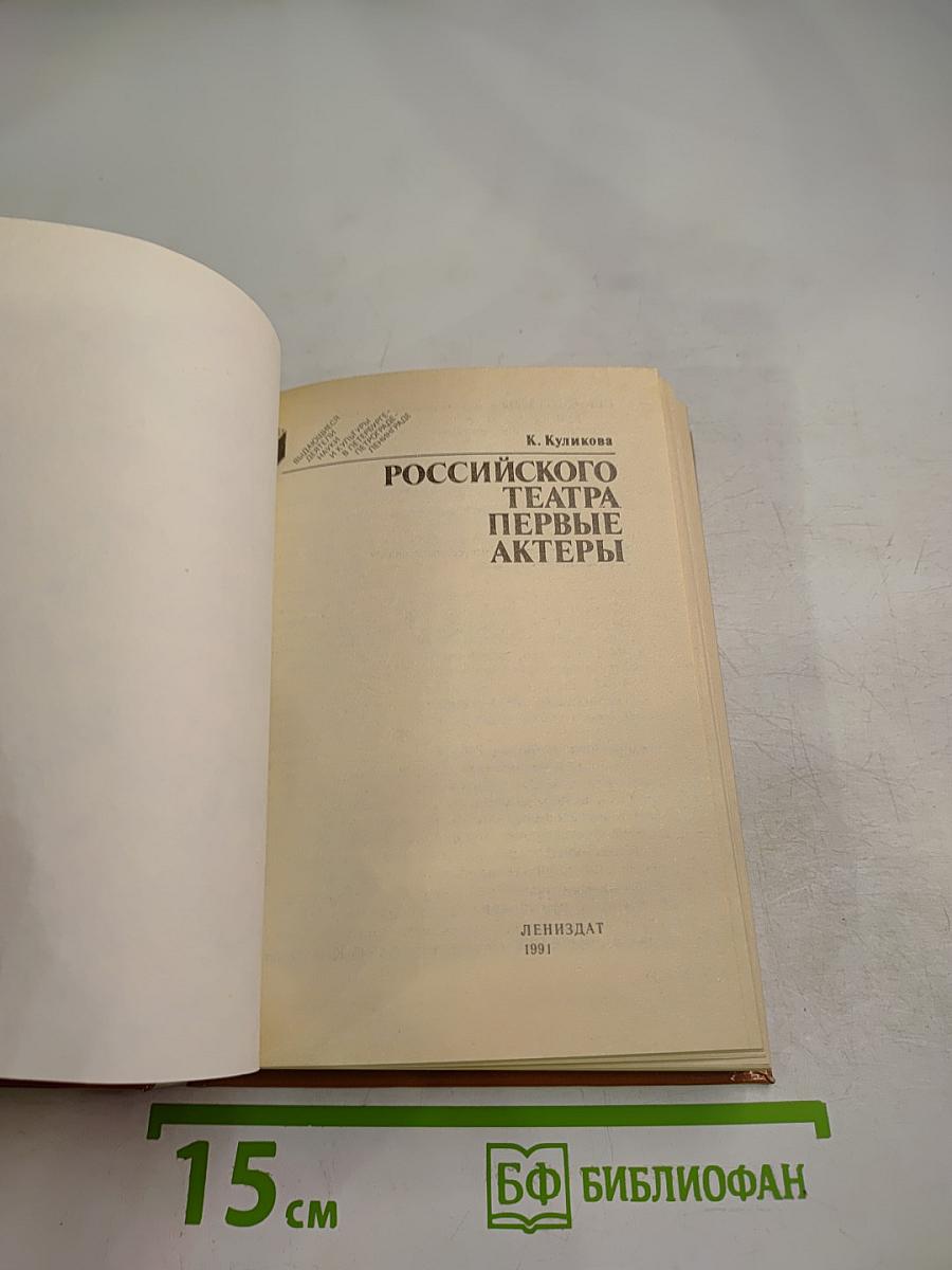 Российского театра первые актеры