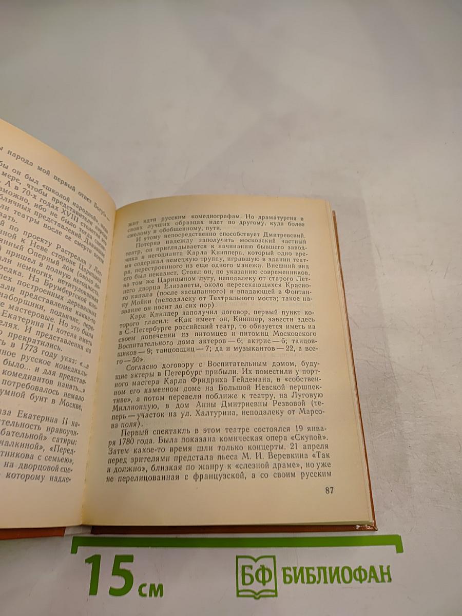 Российского театра первые актеры