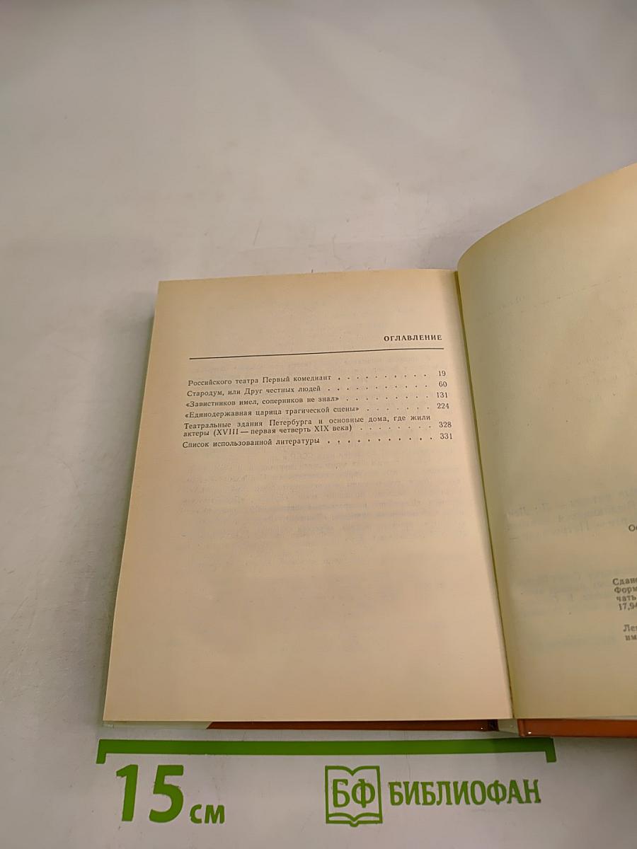 Российского театра первые актеры