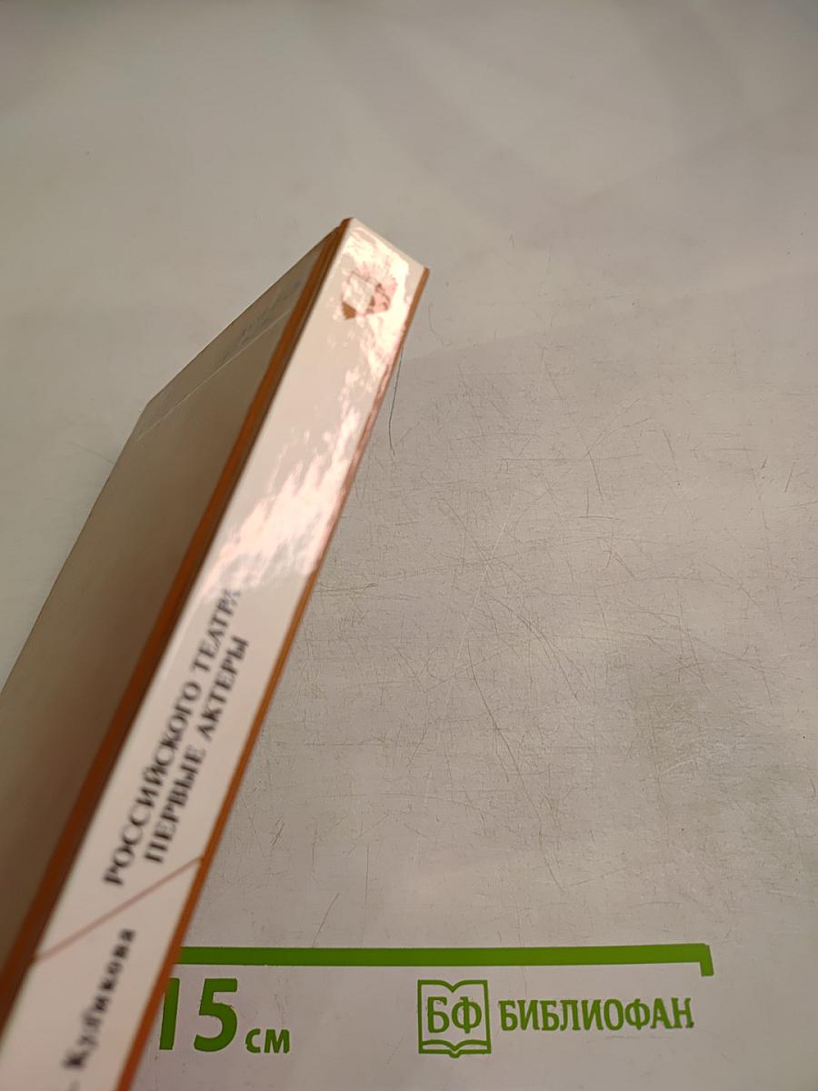 Российского театра первые актеры