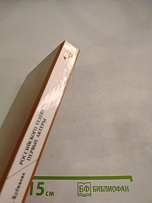 Российского театра первые актеры