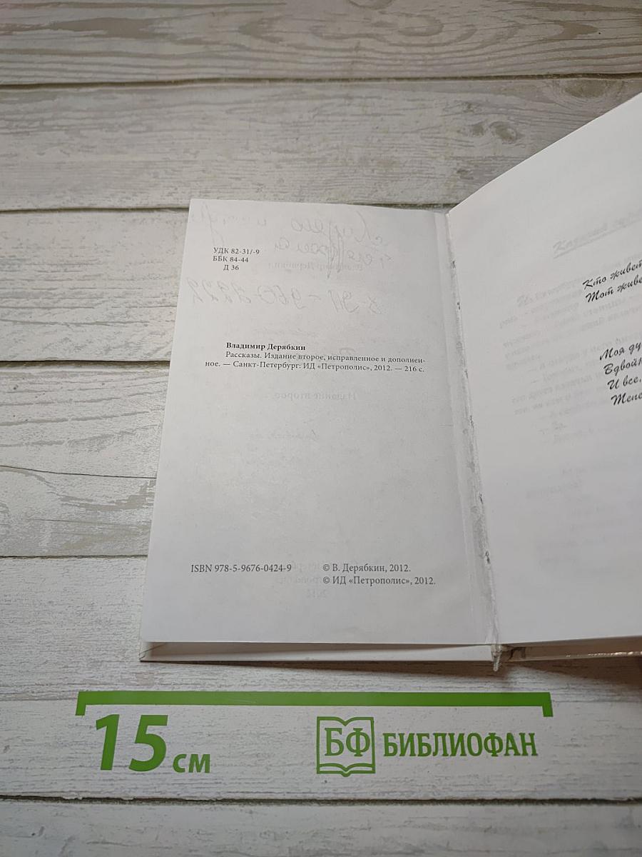 Рассказы