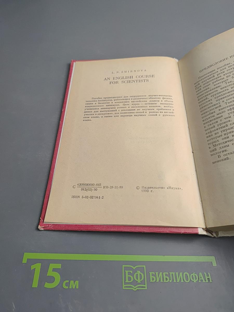 Курс английского языка для научных работников