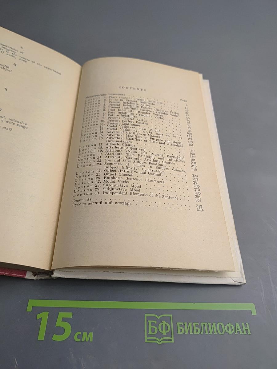 Курс английского языка для научных работников