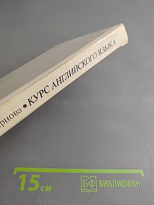 Курс английского языка для научных работников