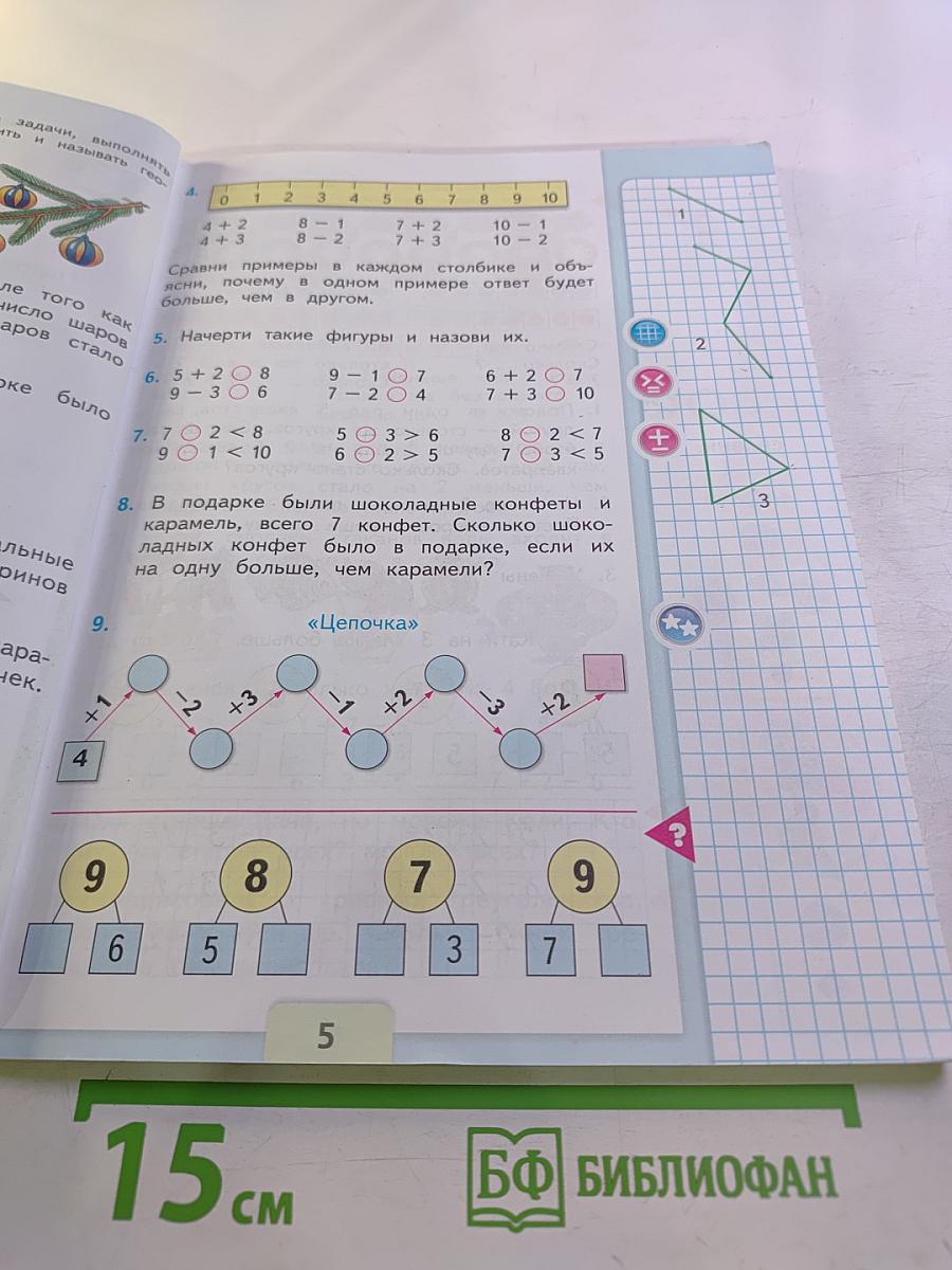 Математика. 1 класс. Часть 2