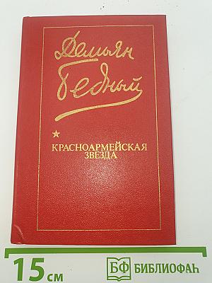 Красноармейская Звезда