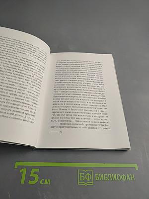 Алексис или Расскаждение о тщетной борьбе