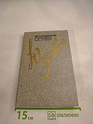 Югославский дневник