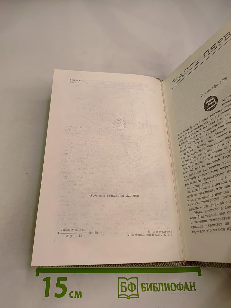 Югославский дневник