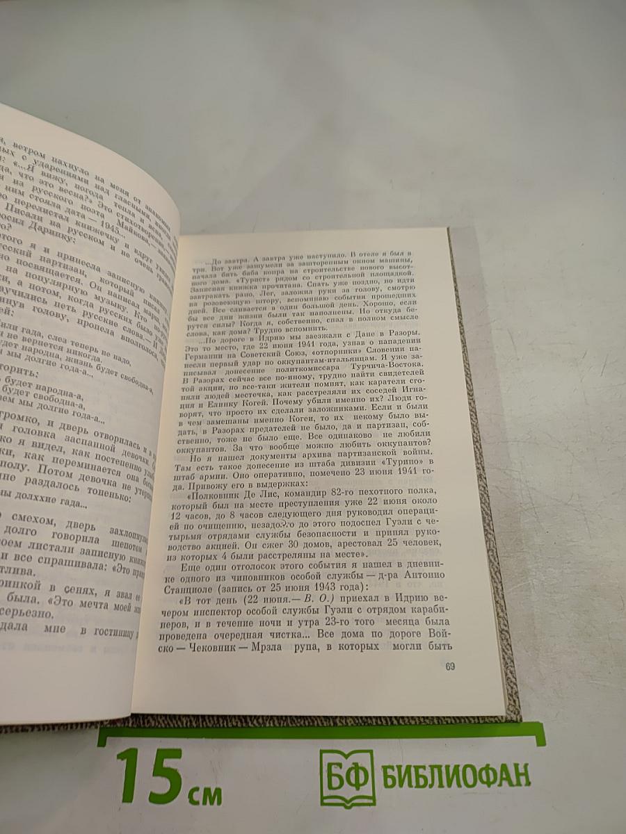 Югославский дневник