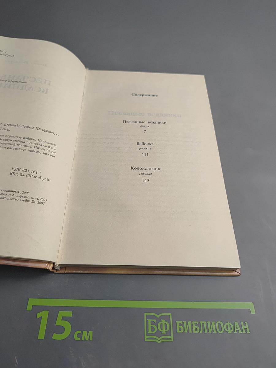 Песчаные всадники