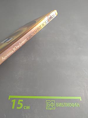 Песчаные всадники