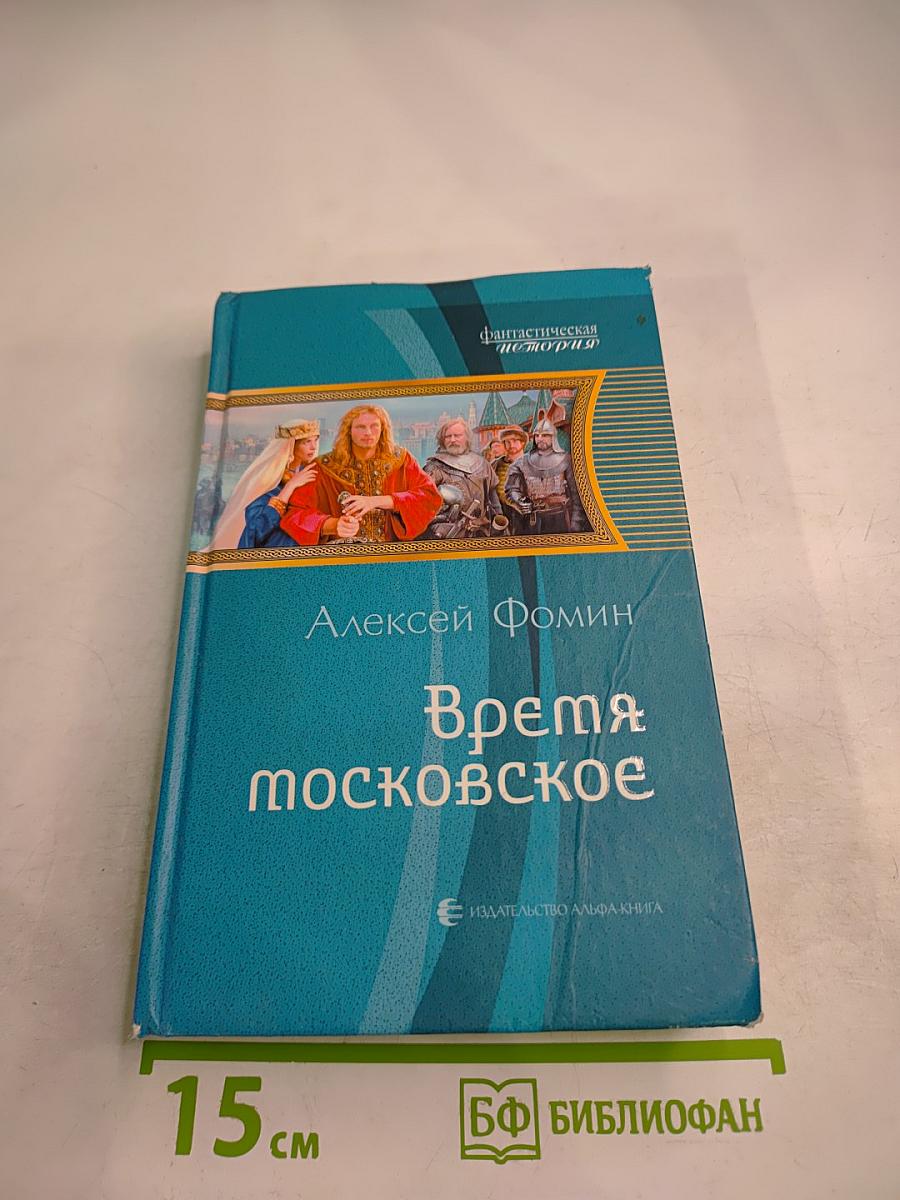 Время московское