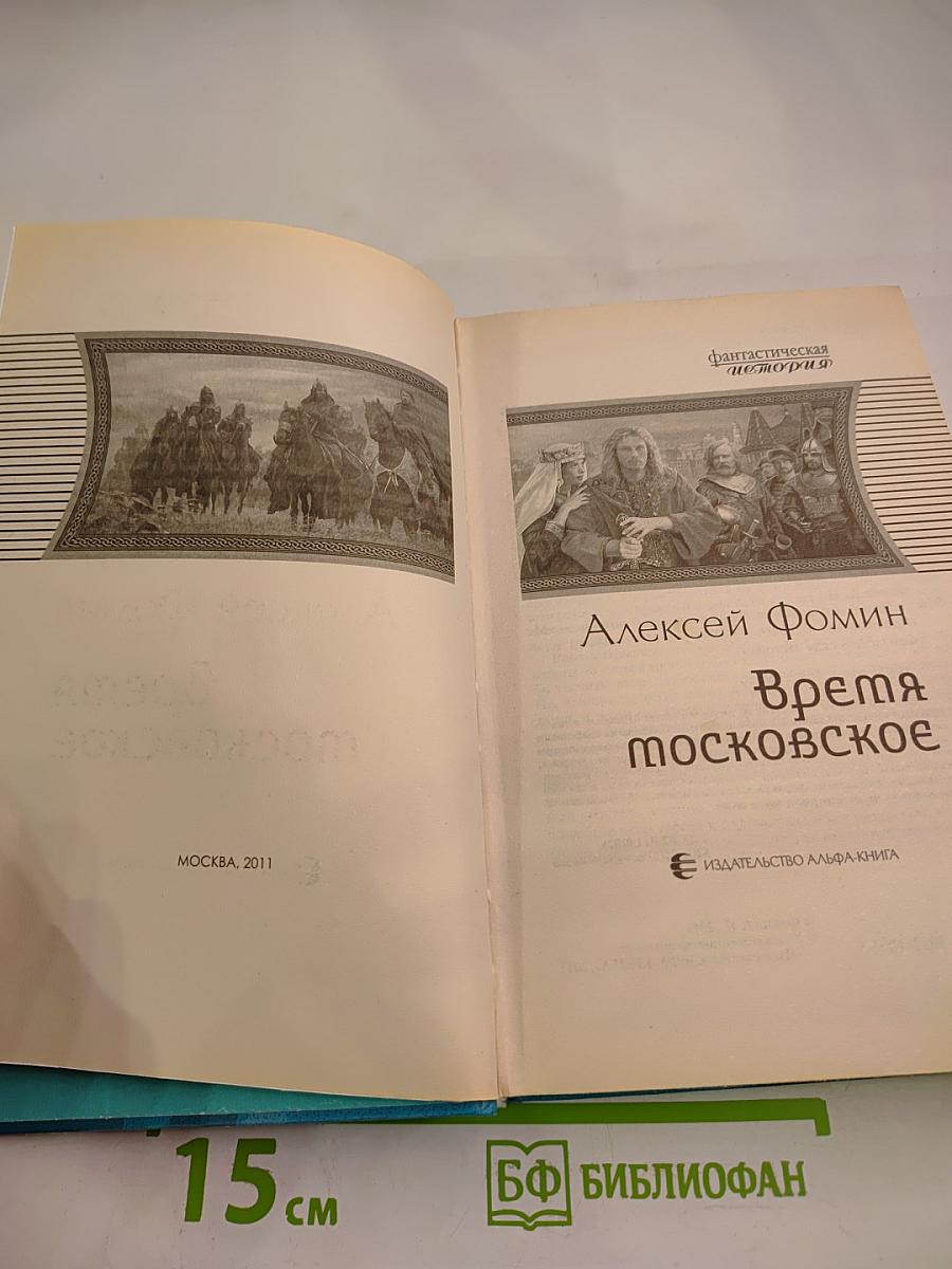 Время московское