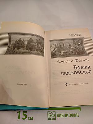 Время московское
