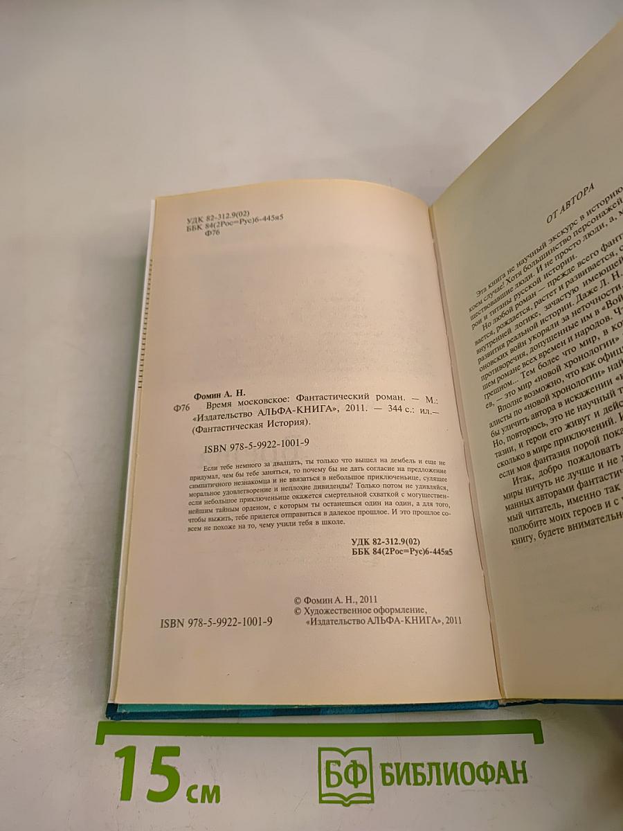 Время московское