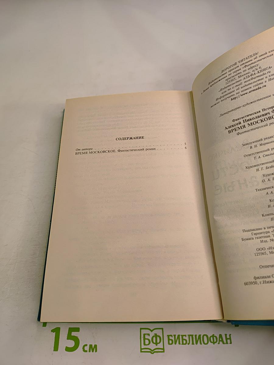 Время московское