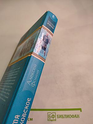 Время московское