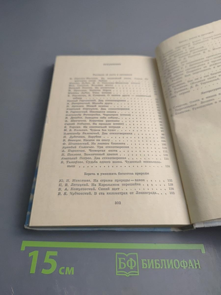 Наша охота. Сборник V