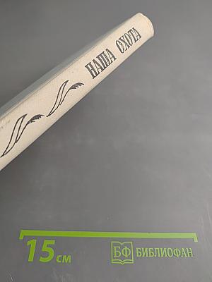 Наша охота. Сборник V