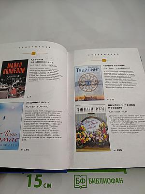 Избранные романы