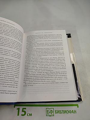 Избранные романы