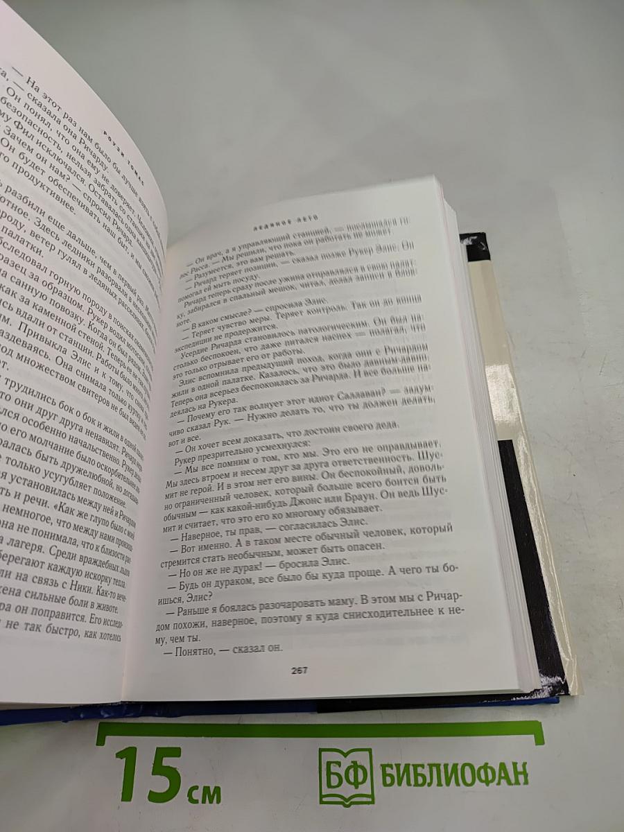 Избранные романы