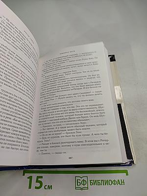 Избранные романы