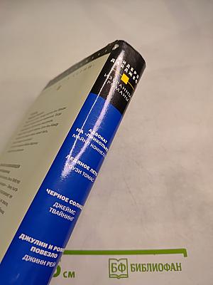 Избранные романы