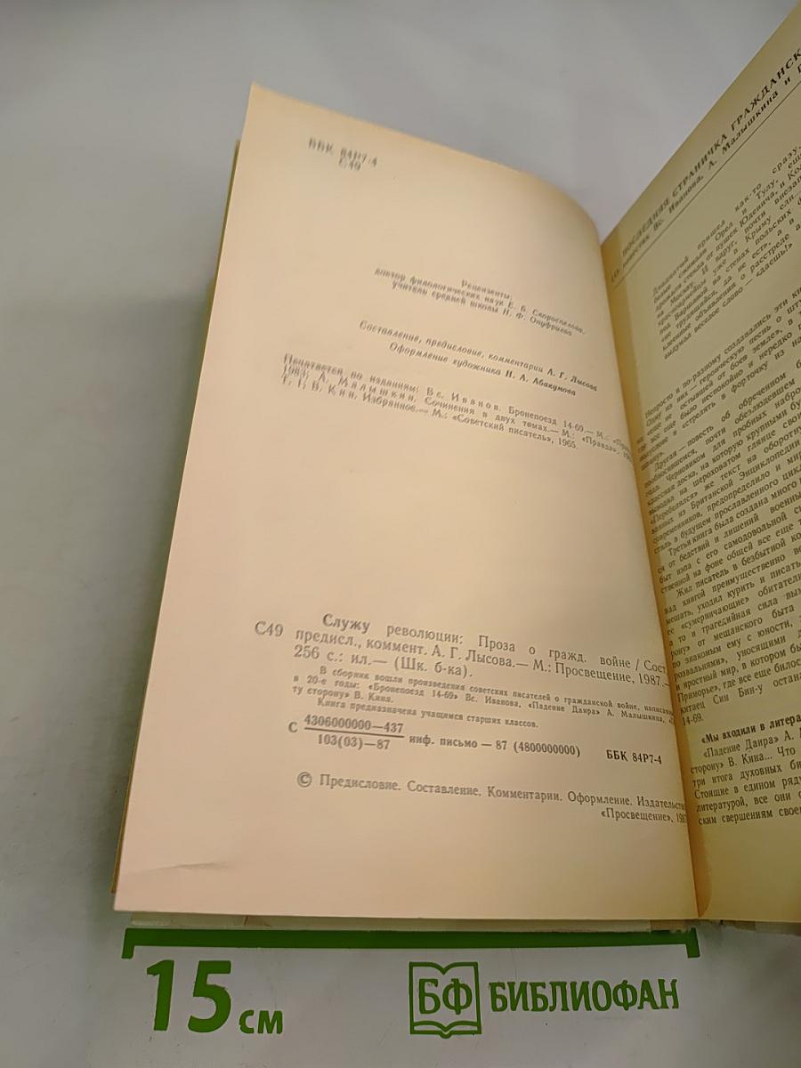 Служу революции