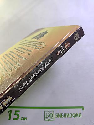 Литература. Начальный курс. Учебник-хрестоматия. 8 класс. Часть 2