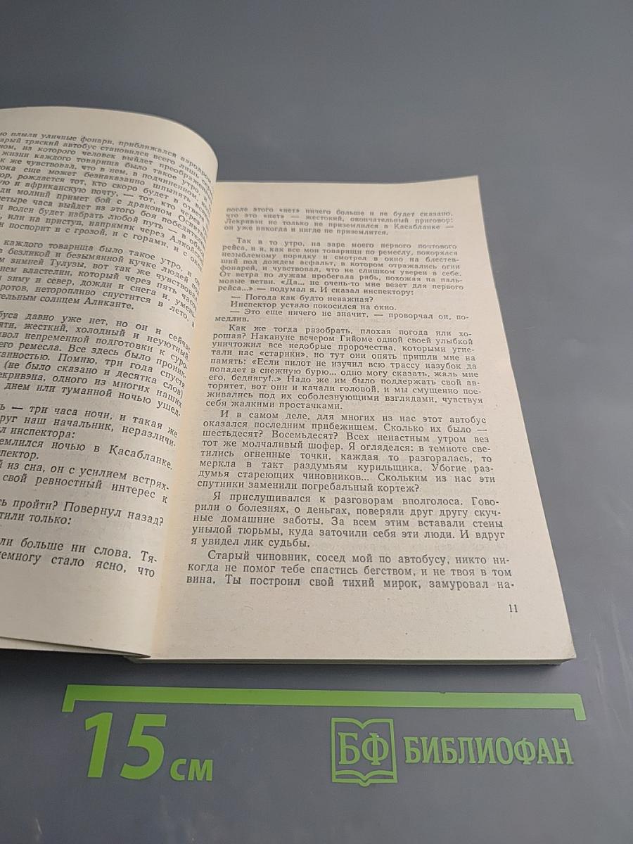 Планета людей. Маленький принц