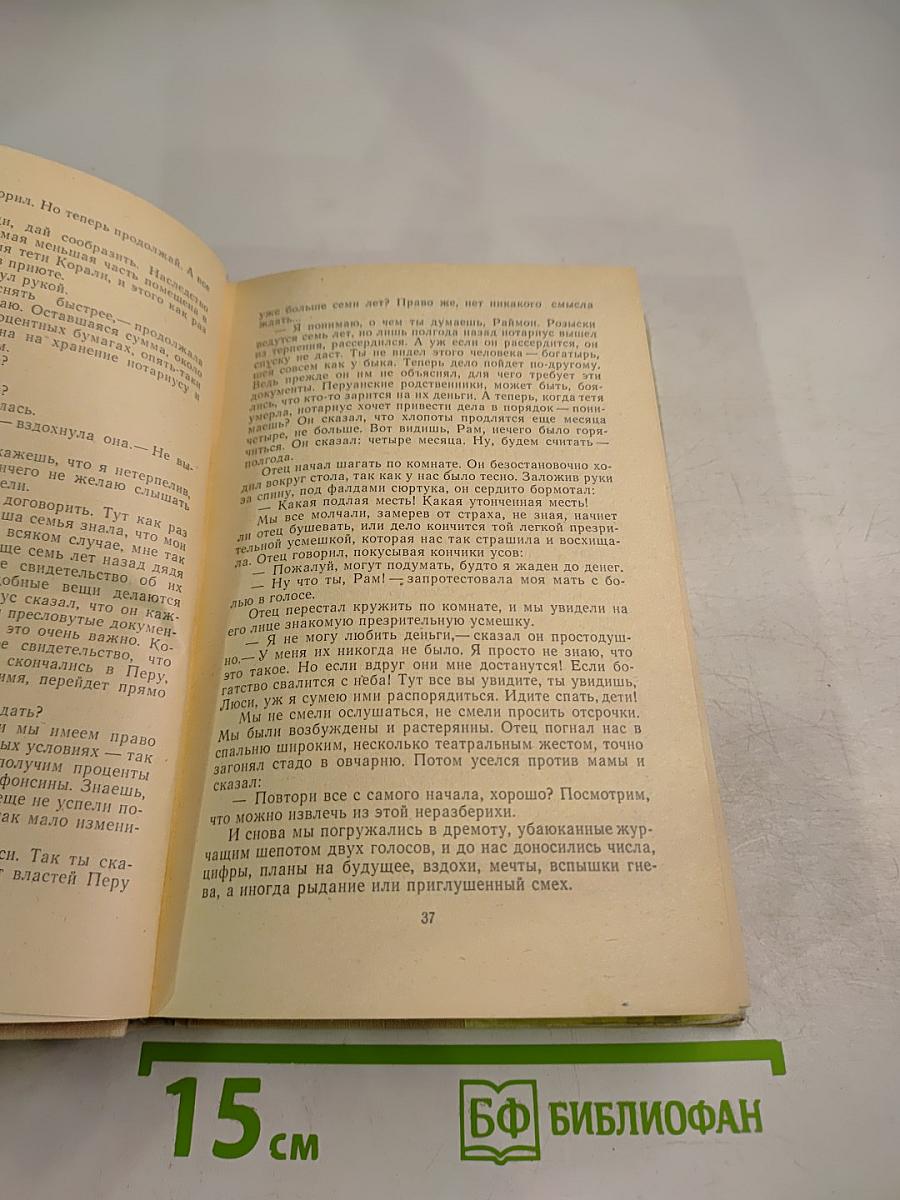 Гаврский нотариус. Наставники. Битва с тенями