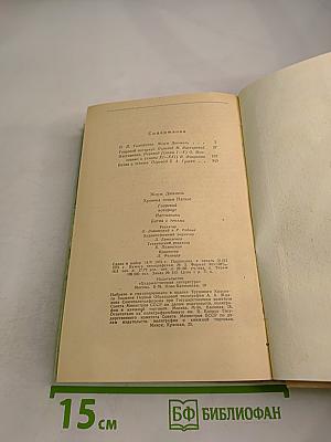 Гаврский нотариус. Наставники. Битва с тенями