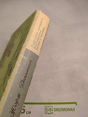 Гаврский нотариус. Наставники. Битва с тенями