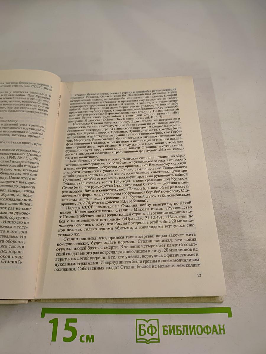 Правда: Загадка смерти Сталина. Шантаж. Махно