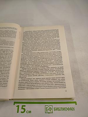 Правда: Загадка смерти Сталина. Шантаж. Махно