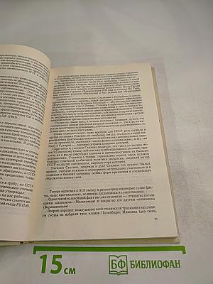 Правда: Загадка смерти Сталина. Шантаж. Махно