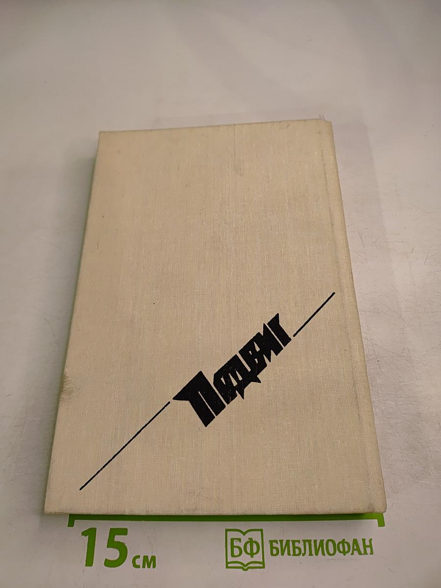 Правда: Загадка смерти Сталина. Шантаж. Махно