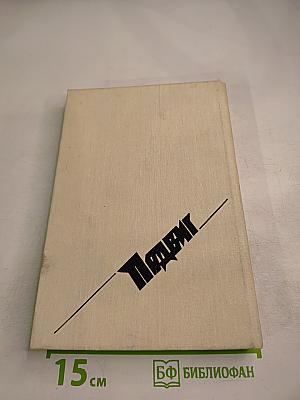 Правда: Загадка смерти Сталина. Шантаж. Махно