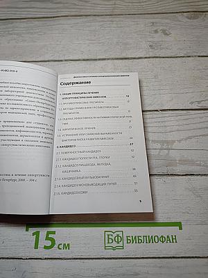 Диагностика и лечение оппортунистических микозов
