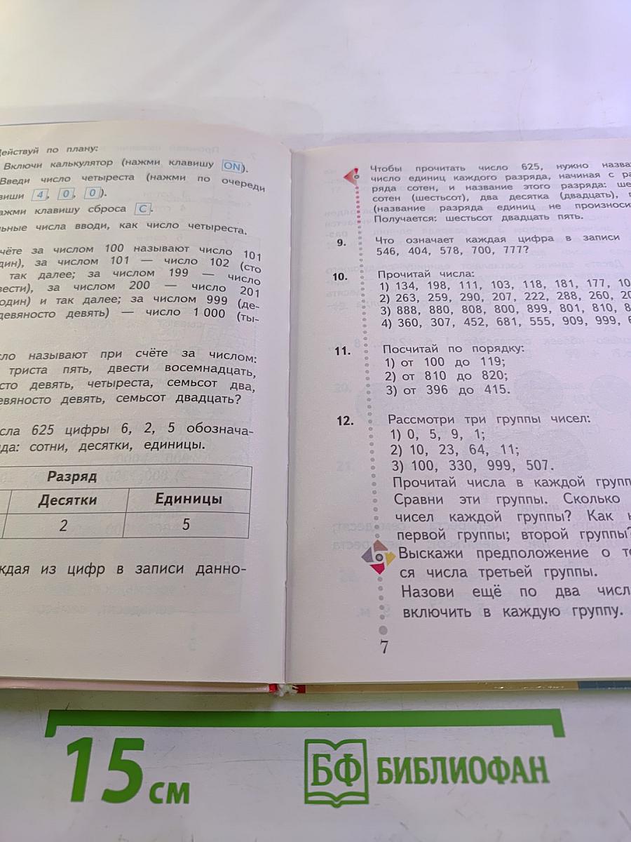 Математика. 3 класс. Часть первая