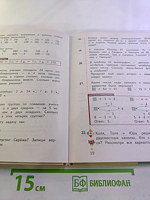Математика. 3 класс. Часть первая
