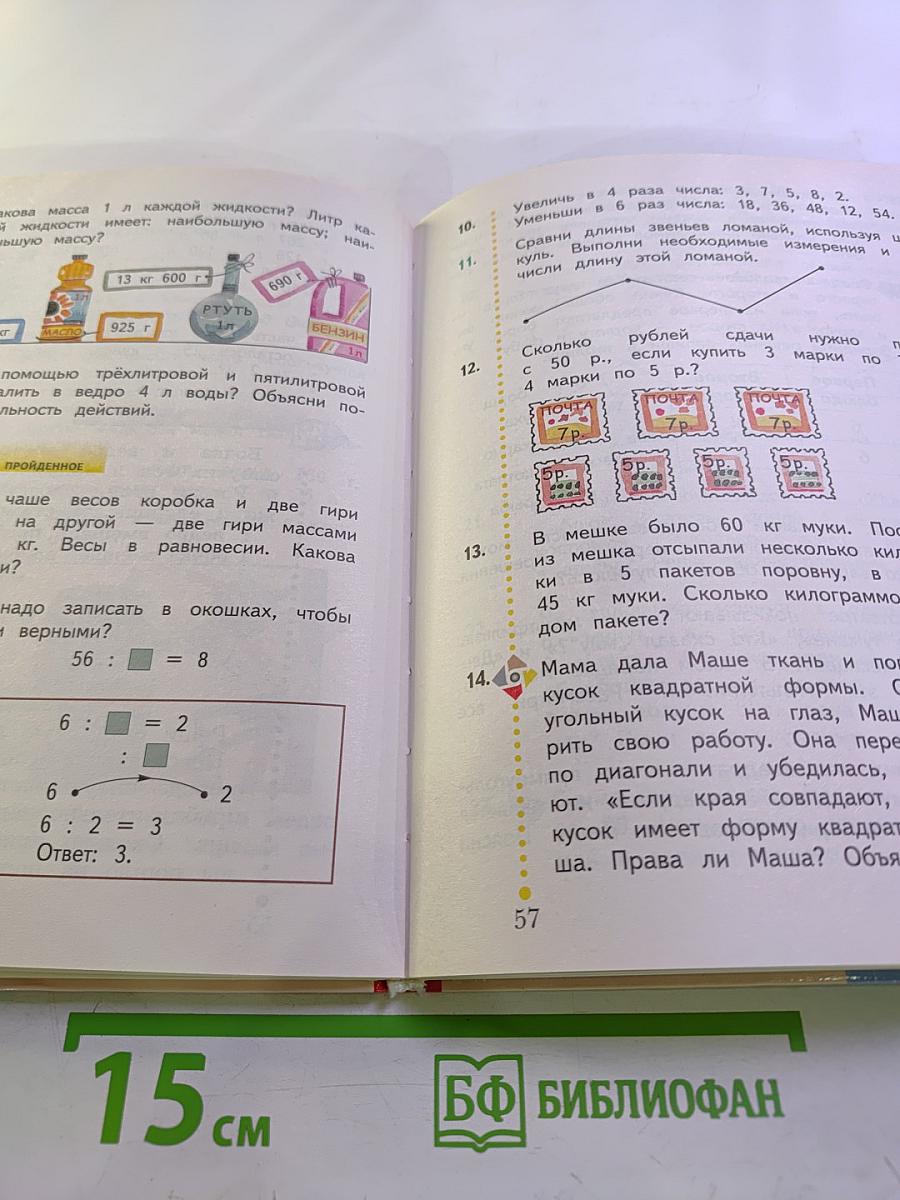 Математика. 3 класс. Часть первая