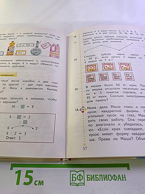 Математика. 3 класс. Часть первая