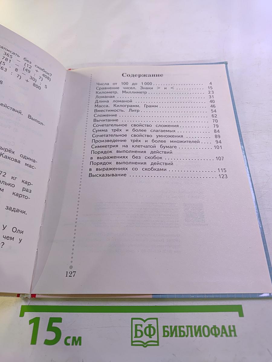 Математика. 3 класс. Часть первая