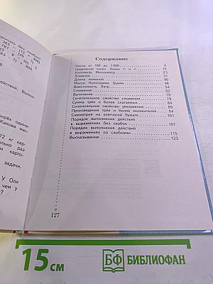 Математика. 3 класс. Часть первая